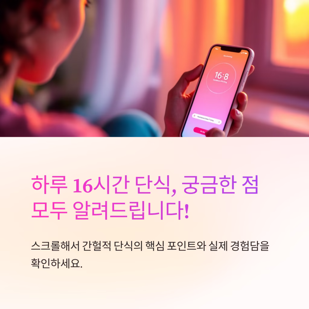 간헐적 단식