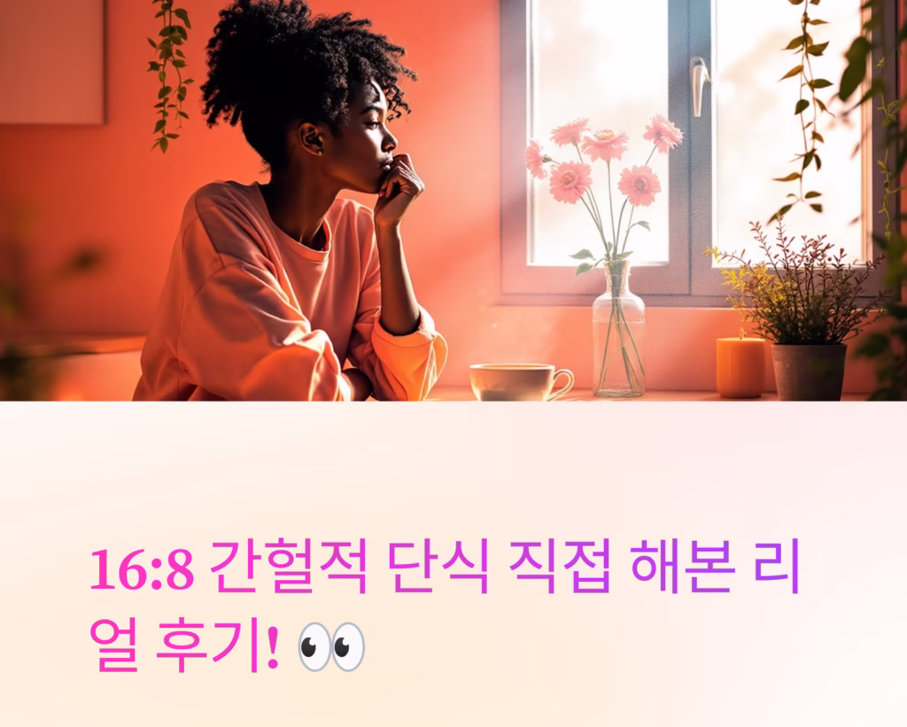 간헐적 단식