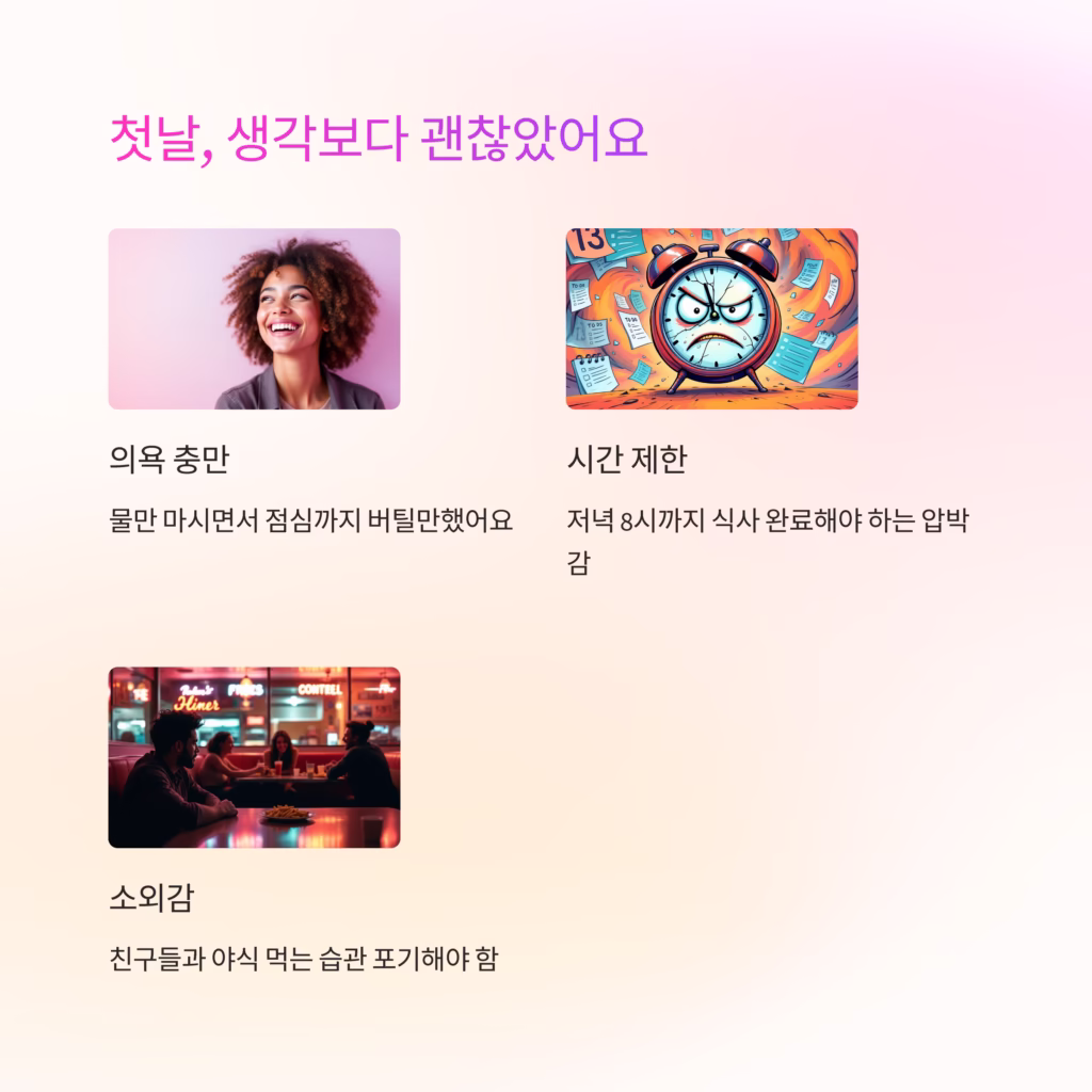 간헐적 단식