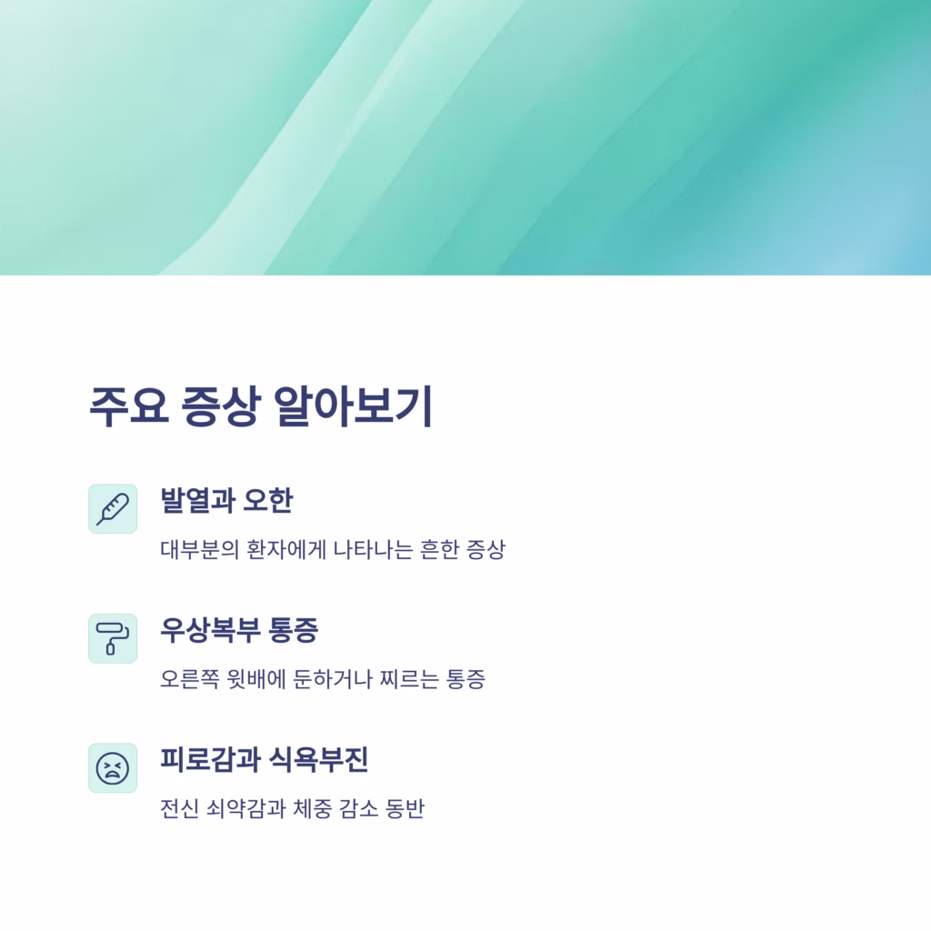 간농양