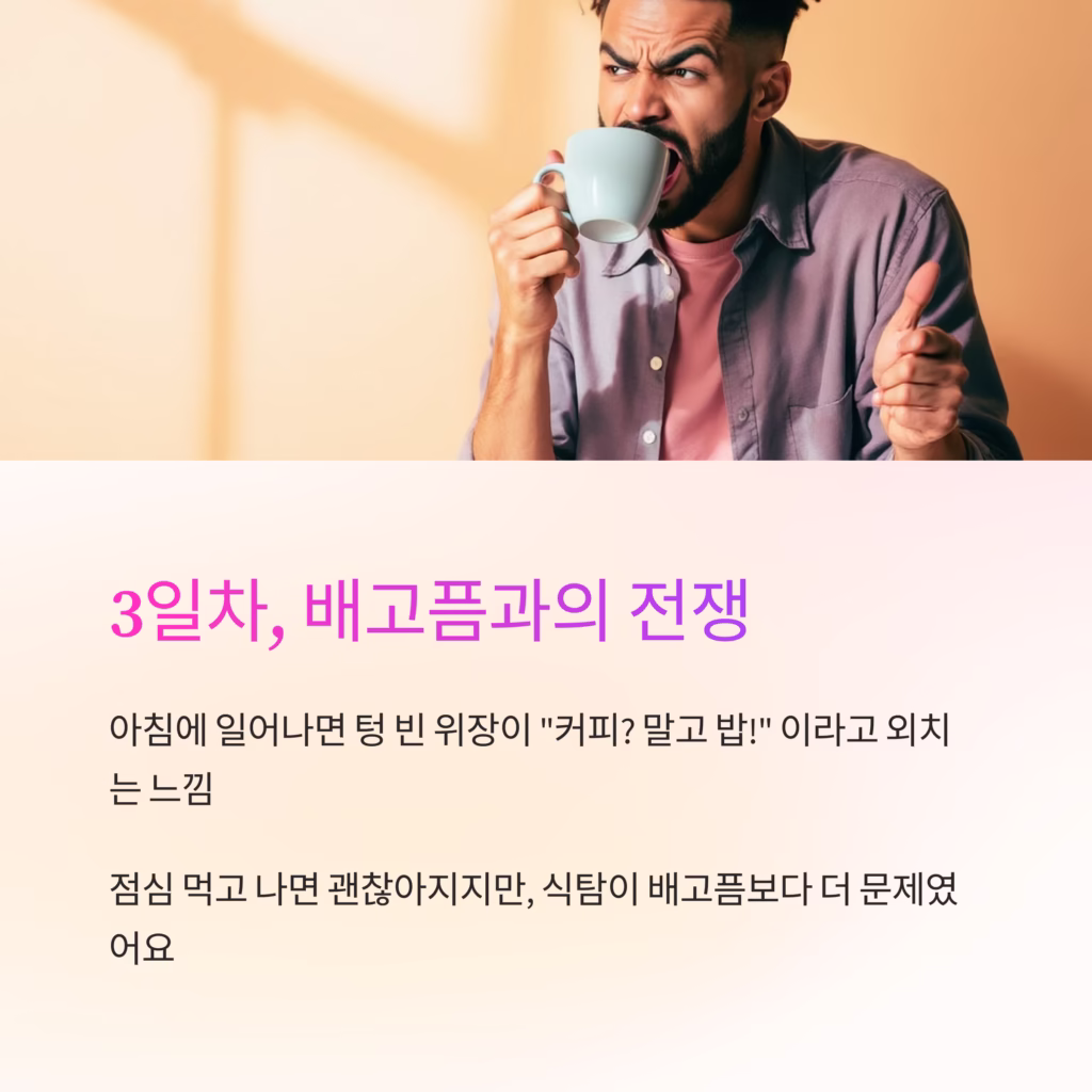 간헐적 단식