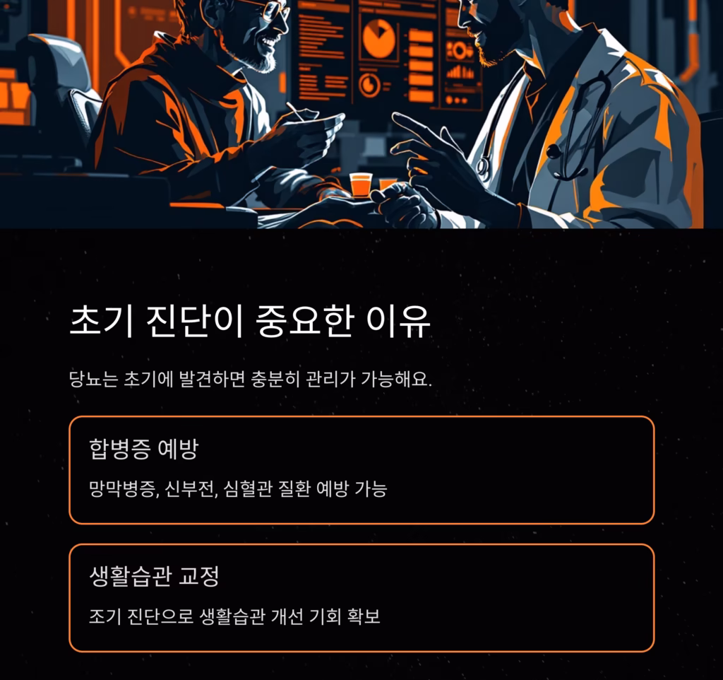 당뇨